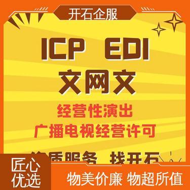 兰州艾莎同学舞蹈艺术演出管理有限责任公司 经营性互联网文化服务的发展与创新