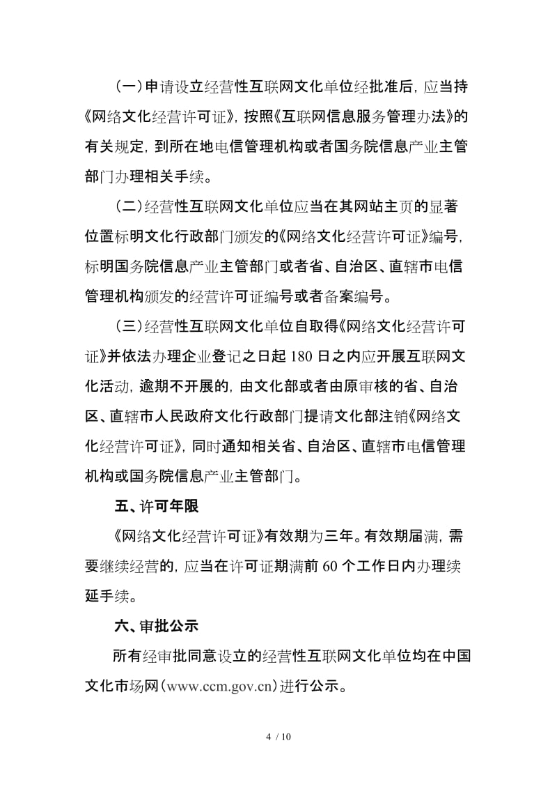 经营性互联网文化单位申报指南 从资质准备到审批通关的全流程解析