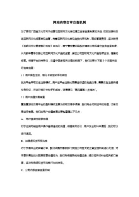 网络文化经营单位内容自审管理办法 经营性互联网文化服务的规范与路径