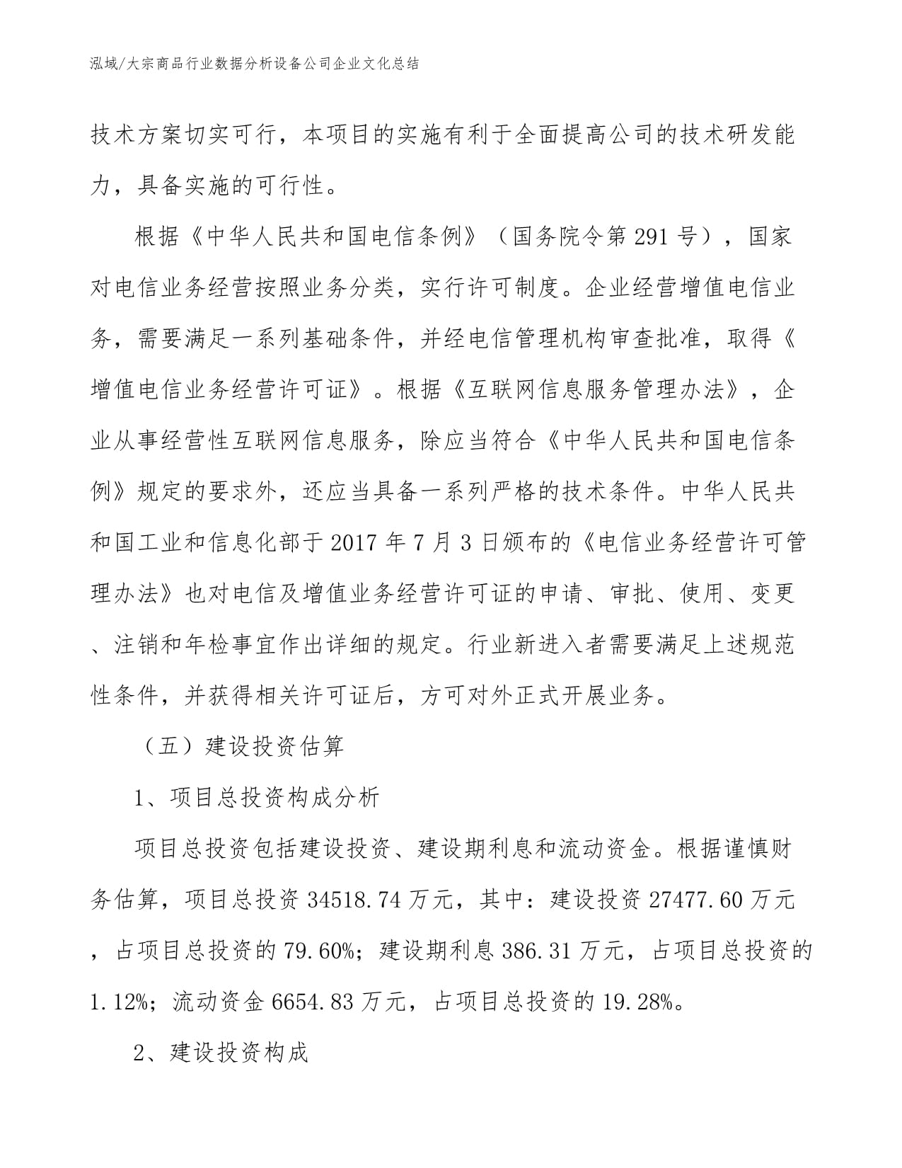 大宗商品行业数据分析设备公司企业文化总结 经营性互联网文化服务的融合与践行
