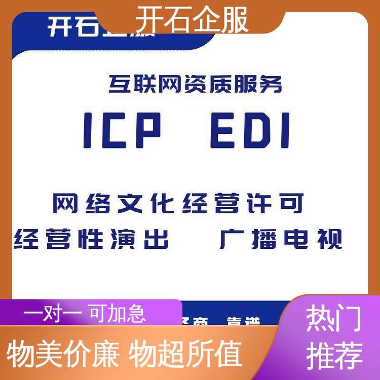 郑州互联网企业办理文网文许可证 为什么选择开石更有保障？